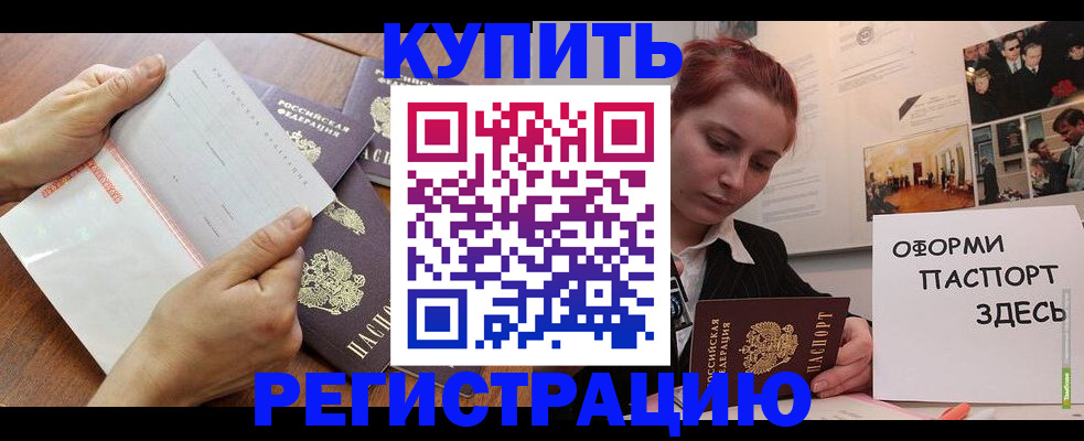 временная прописка в Северобайкальске